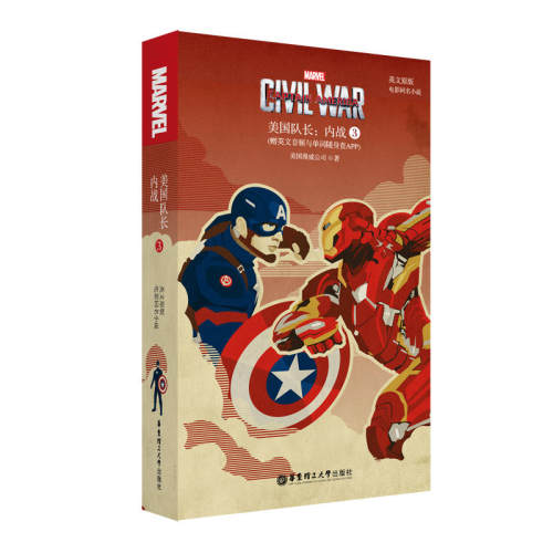 英文原版. Captain America: Civil War 美国队长3：内战(电影同名小说.赠英文音频与单词随身查APP)