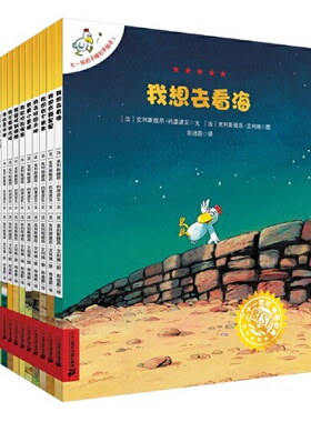 当当网正版童书 不一样的卡梅拉手绘本 共12册 1-12 我想去看海/我想有颗星星/ 我想有个弟弟/我去找回太阳/我爱小黑猫/我要找到朗