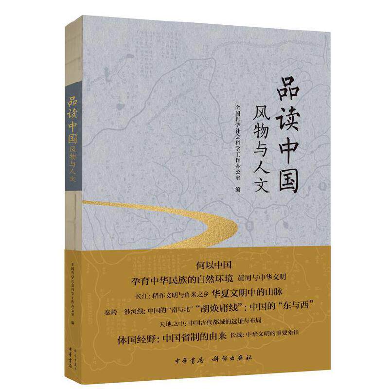 品读中国:风物与人文属于什么档次？