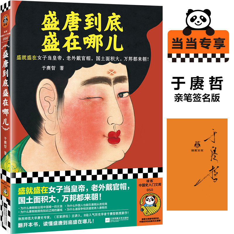 盛唐到底盛在哪儿（亲签版）使用感如何?