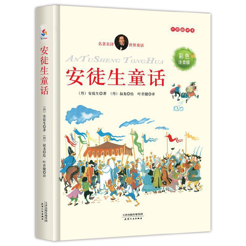 安徒生童话：彩色注音版 数字阅读 启蒙/认知 原图主图