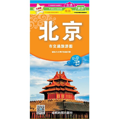 当当网 升级版北京市交通旅游图（2022年新） 正版书籍