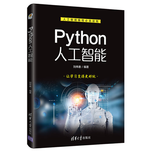 Python人工智能