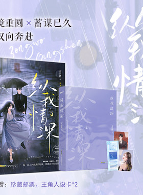当当网 纵我情深 【赠主角人设卡】晋江人气作者木羽愿高口碑双向奔赴代表作大陆原创青春文学言情小说全文高甜甜宠文正版畅销书籍
