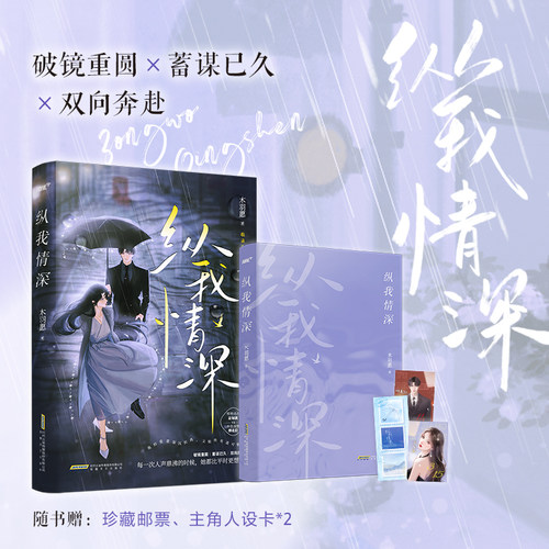 当当网 纵我情深 【赠主角人设卡】晋江人气作者木羽愿高口碑双向奔赴代表作大陆原创青春文学言情小说全文高甜甜宠文正版畅销书籍