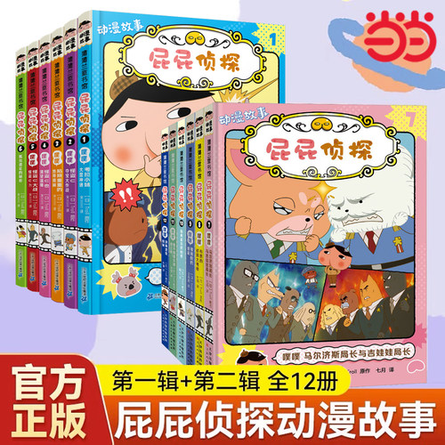 屁屁侦探动漫版故事全套6册