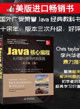 Java核心编程从问题分析到代码实现（第3版·上下册）深入理解java核心技术虚拟机 java从入门到精通 java并发编程实战 java web