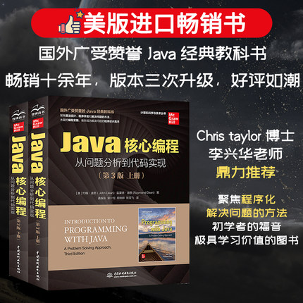 Java核心编程从问题分析到代码实现（第3版·上下册）深入理解java核心技术虚拟机 java从入门到精通 java并发编程实战 java web