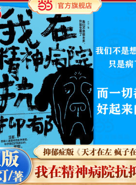 精神病院当当网中信出版