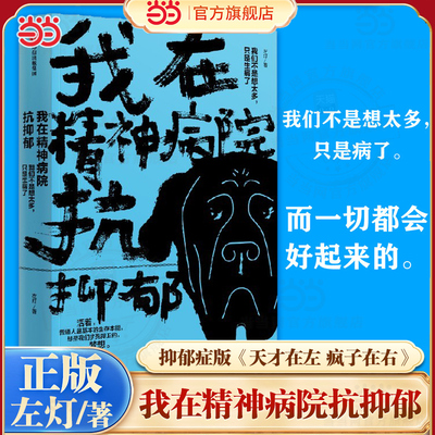 精神病院当当网中信出版
