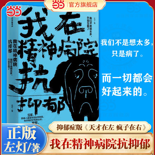 精神病院当当网中信出版