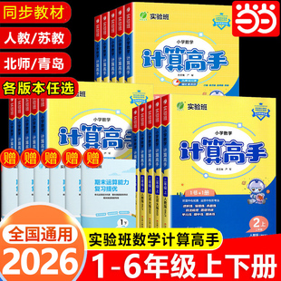 2026新版春雨实验班计算高手一二三四五六年级下册上册数学人教版苏教北师青岛版同步竖式计算小达人能手学霸天天练专项训练习册题