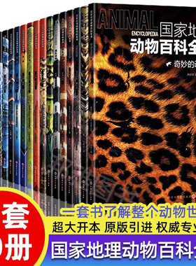 6-12岁青少年世界动物百科读物