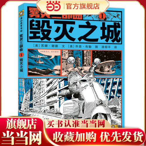 雾灵三部曲：毁灭之城