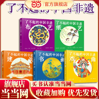 了不起的中国非遗 纸艺 中国传统纸艺非遗技艺传承手绘插画知识科普书籍 青少年非遗知识文化科普课外阅读 非遗手工艺人采访故事