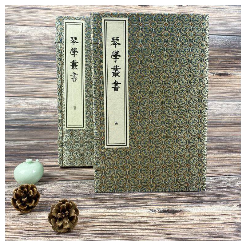 琴学丛书(二函十四册)