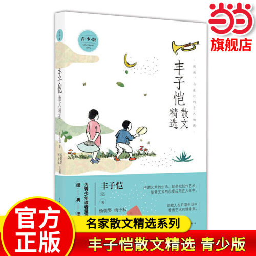 丰子恺散文精选青少版