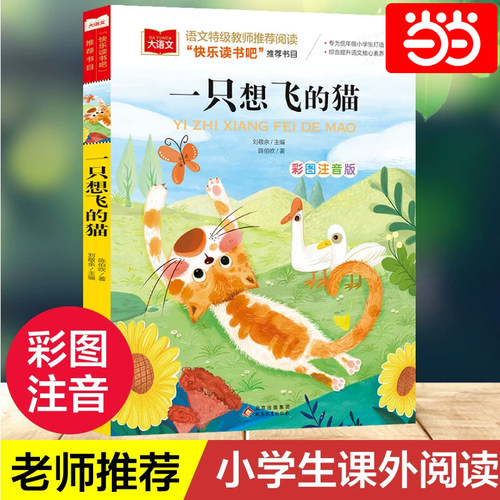 一只想飞的猫课外阅读