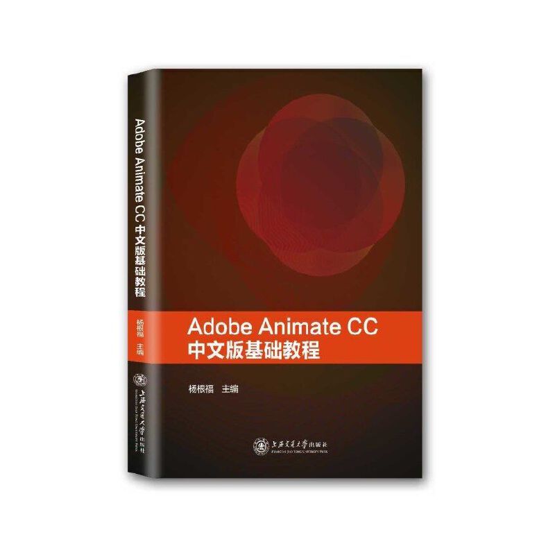 Adobe Animate CC中文版基础教程图片
