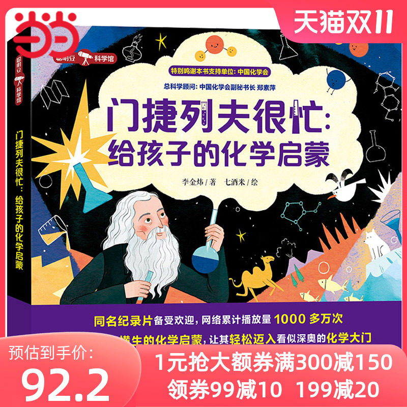 门捷列夫很忙:给孩子的化学启蒙怎么看?