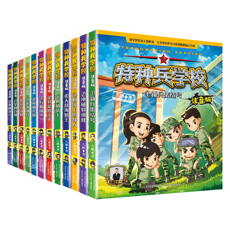 特种兵学校注音版（套装1-12）
