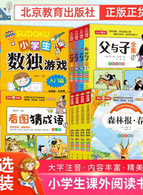 父与子全集彩图全4册