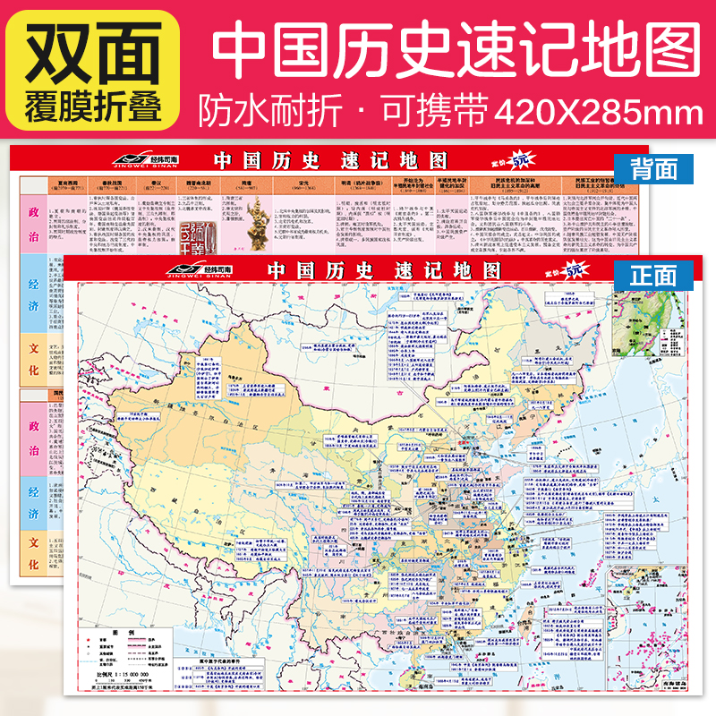中国历史速记地图（一张地图看懂中国历史大事件，学生专用历史工具书，桌面速查速记，