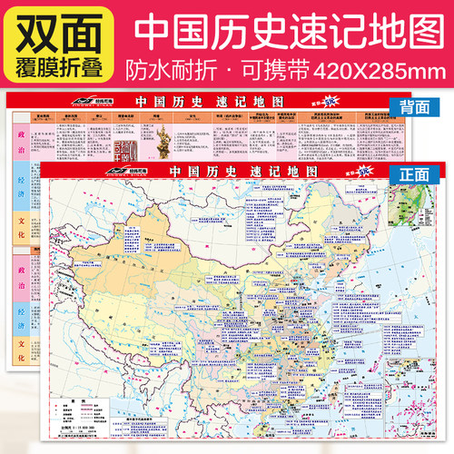 中国历史速记地图（一张地图看懂中国历史大事件，学生专用历史工具书，桌面速查速记，
