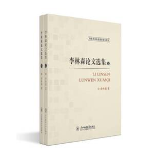 李林森论文选集