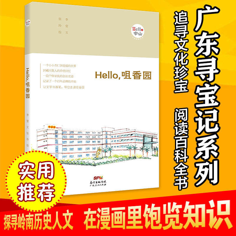 Hello ,Juxiangyuan:" Hello ,Zhongshan"Hand drawn cartoon seriesin the Books/Magazine/Newspaper , Tourism , Travel Essay  category - from Buy2taobao.com to provide professional Taobao agent buy service