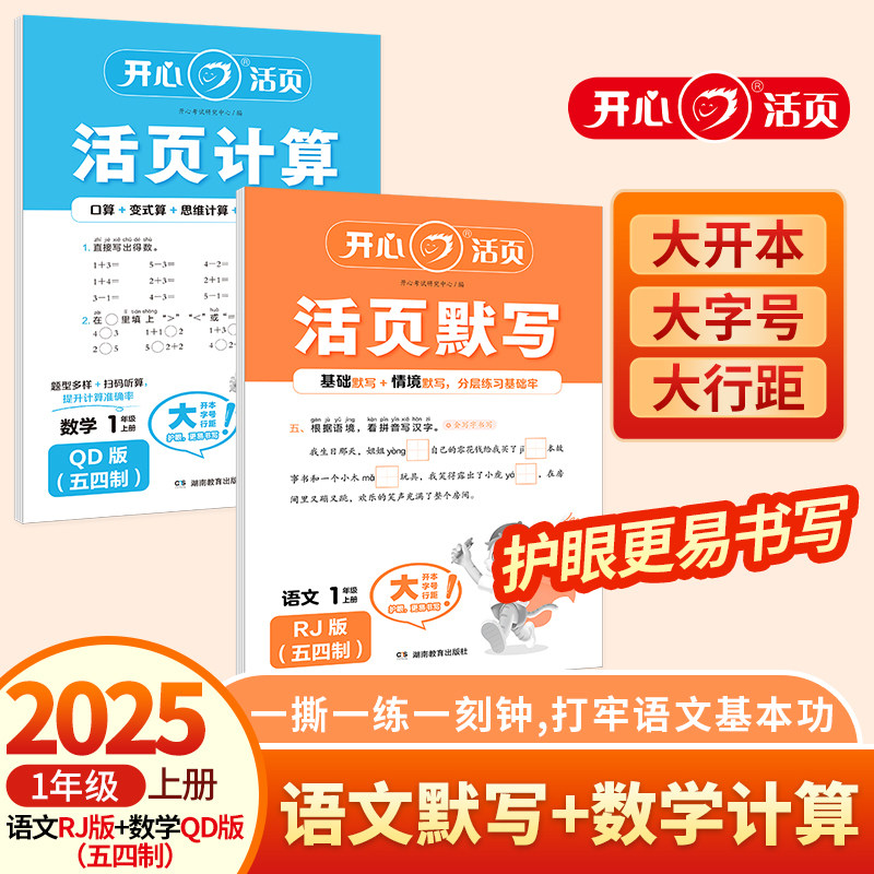 【一年级上册/套装2本】2025秋新版 小学语文RJ人教（五四制）活页,书籍/杂志/报纸,小学教辅,淘宝优惠券,粉丝福利购,淘宝优惠卷