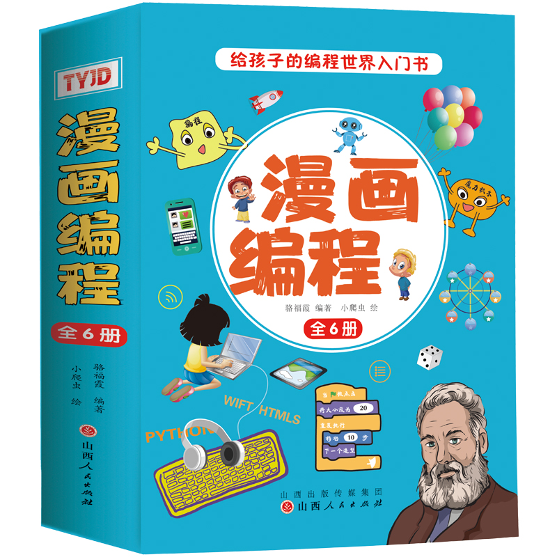 漫画数学/地理/生物/化学/编程/物理（全6册）山海经/昆虫记/孙子兵法/三十六计/成语故事儿童趣味中小学生课外阅读书