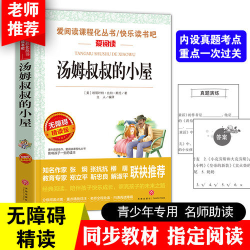 当当网汤姆叔叔的小屋