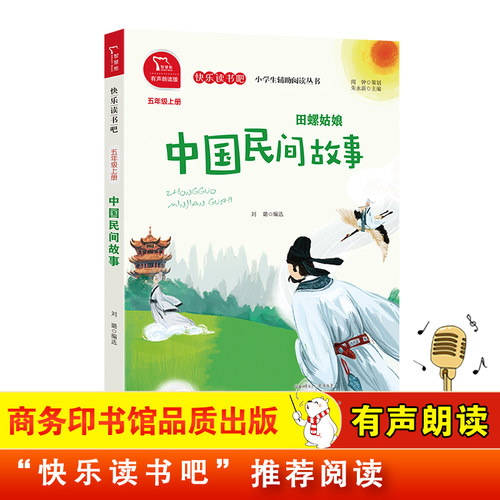当当网正版书籍中国民间故事小学