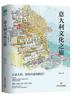 意大利文化之旅：在意大利，如何诗意地栖居？