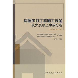 2022年 房屋市政工程施工安全较大及以上事故分析 2020