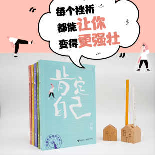 全5册 刘墉青春修炼手册系列 青少年中小学生成长青春励志心理学心灵鸡汤育儿自我实现家庭教育课外阅读文学书籍 当当网