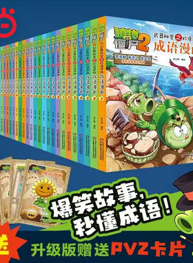 植物大战僵尸妙语连珠成语漫画