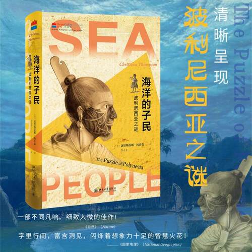 海洋子民波利尼西亚之谜预计发货