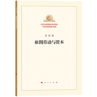 雇佣劳动与资本