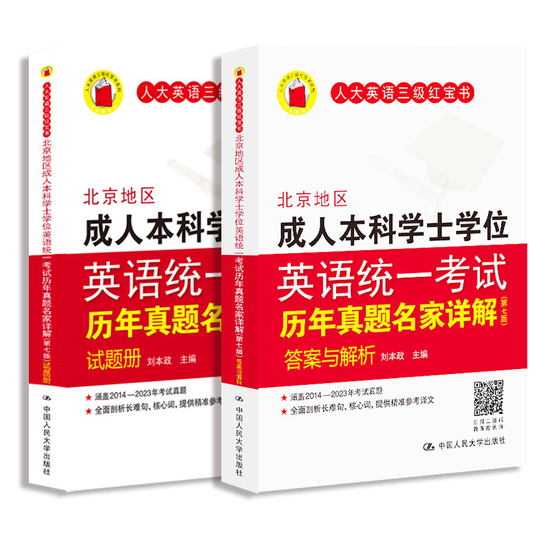 北京地区成人本科学士学位英语统一考试历年真题名家详解（第七版）,书籍/杂志/报纸,考研（新）,淘宝优惠券,粉丝福利购,淘宝优惠卷