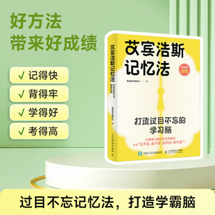 当当网 艾宾浩斯记忆法：打造过目不忘的学习脑 科学高效学习记忆方法 爱编程的魏校长 艾宾浩斯遗忘曲线优化血洗策略提升记忆