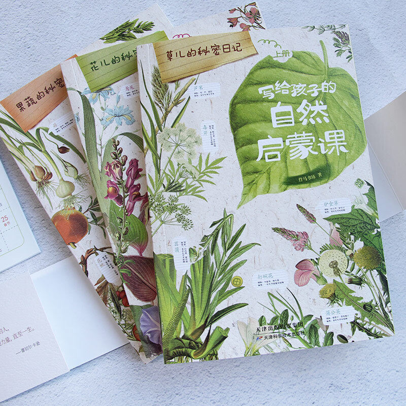 写给孩子的自然启蒙课(全3册):上百余种花草果蔬，一座精彩缤纷的自然博物馆。拥抱大自然，从认识植物开始吧！属于什么档次？