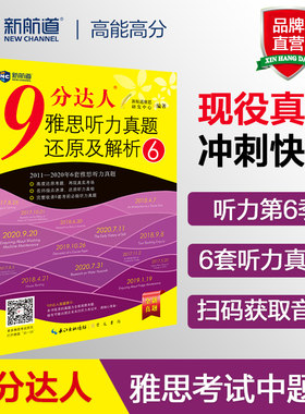 新航道9分达人听力真题还原及解析6 胡敏雅思 剑15真题题库 九分达人ielts出国考试复习资料留学书籍剑桥真题词汇雅思真题题库