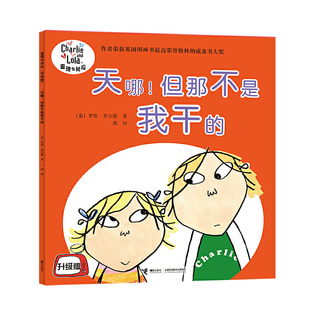 但那不是我干 天哪 升级版 查理与劳拉