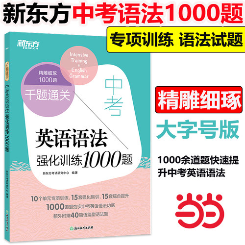 中考英语语法强化训练1000题