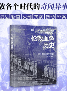暗黑历史伦敦血色历史