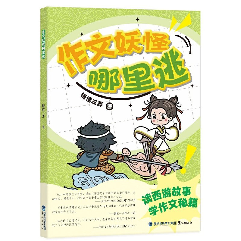 作文妖怪哪里逃,书籍/杂志/报纸,儿童文学,淘宝优惠券,粉丝福利购,淘宝优惠卷