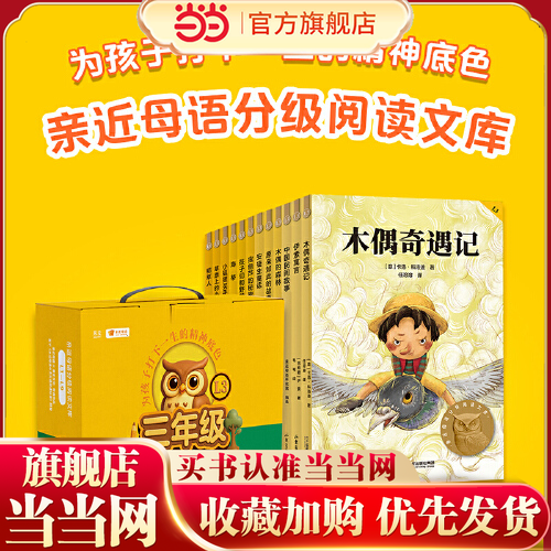 当当正版 中文分级阅读亲近母语3年级课外阅读海蒂格林童话安徒生童话8-9岁适读小学一二三四五六年级阅读和写作范本 果麦中文分级