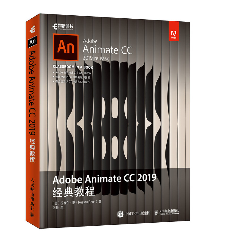 当当网 Adobe Animate CC 2019经典教程[美]拉塞尔·陈（Russell人民邮电出版社正版书籍